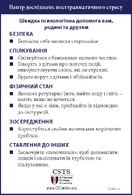 Як допомагати іншим заспокоїтися при гострому стресі (жах, страх, хвилювання)